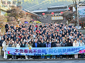 恒爍股份十周年盛典暨2025年年會